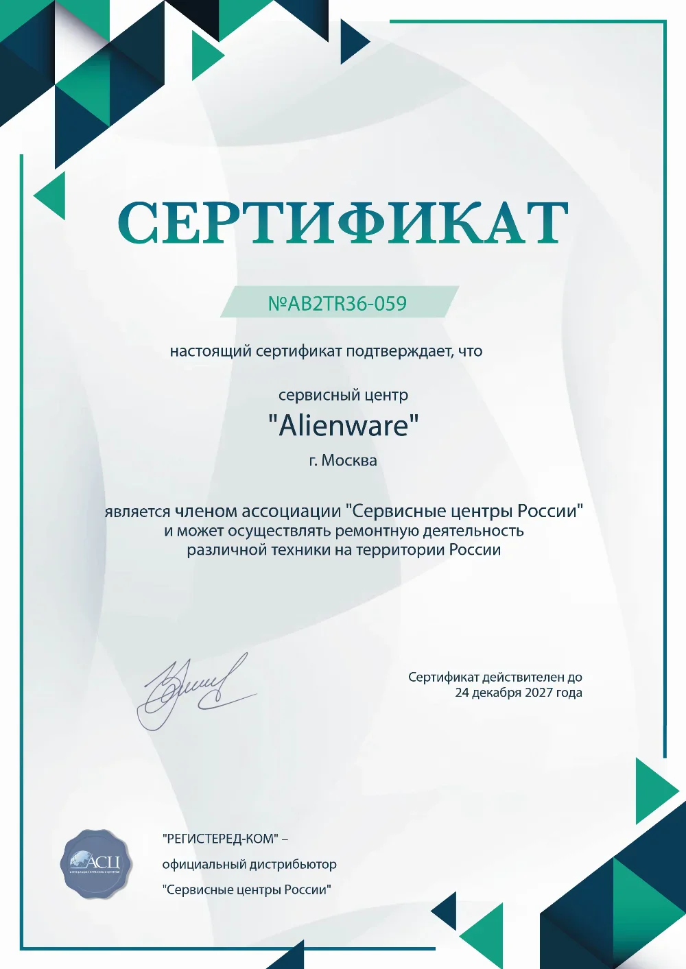 nsk.alienware-fixer.ru Сертификат квалификации сервисного центра по ремонту техники Alienware